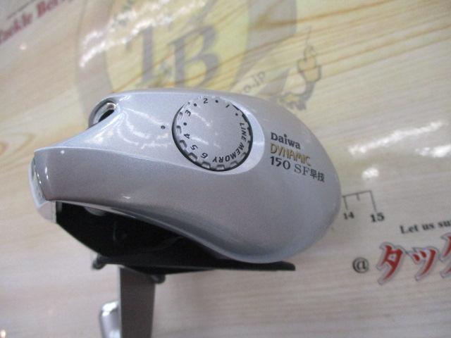 ダイナミック 150SF早技