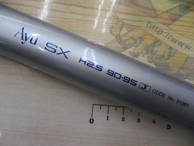 AZ鮎SX H2.5 90-95J