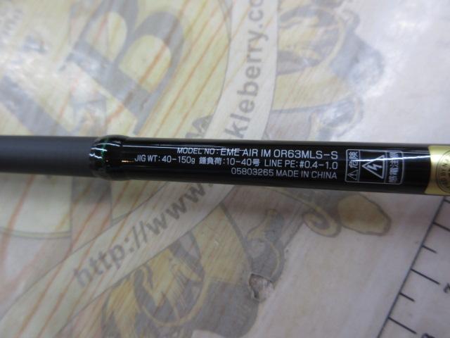 エメラルダスエア IM OR63MLS-S