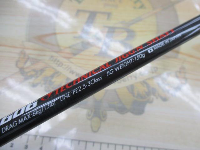 HRM606 テクニカルジギングシャフト