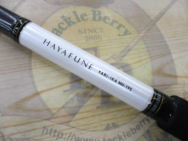 ヤリイカ　早舟 早舟ヤリイカ MH-195｜＠ベリーネット 日本最大新品中古釣具WEB
