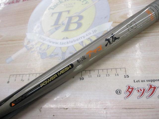 AWアドバイザーPM本流アマゴ抜 80