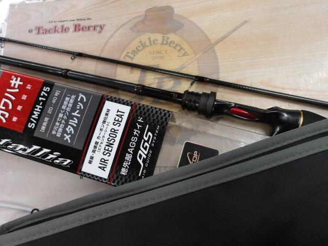 【新品未使用】ダイワ メタリア MH-175 ダイワ カワハギ竿 メタリアカワハギ S/MH-175・W(2ピース