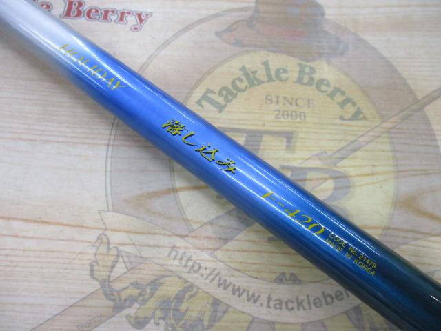 ホリデー落し込み F420