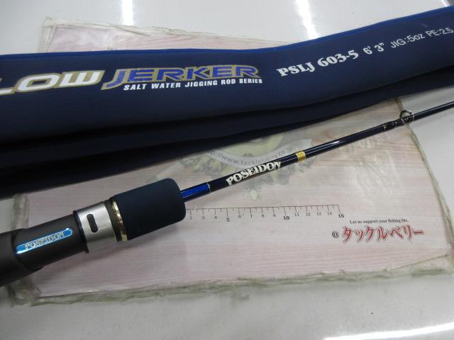 ポセイドン PSLJ603-5 スロージャーカー(シルバーフード/LRV