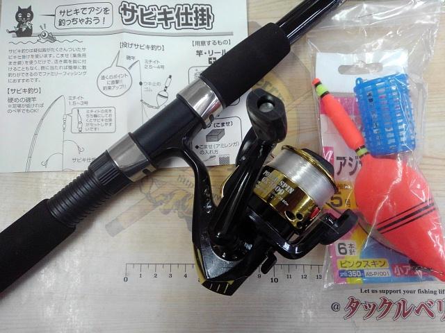 PGファミリーサビキパックセットDX270