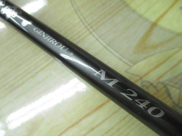 がまチヌへちさぐり銀治郎 M240