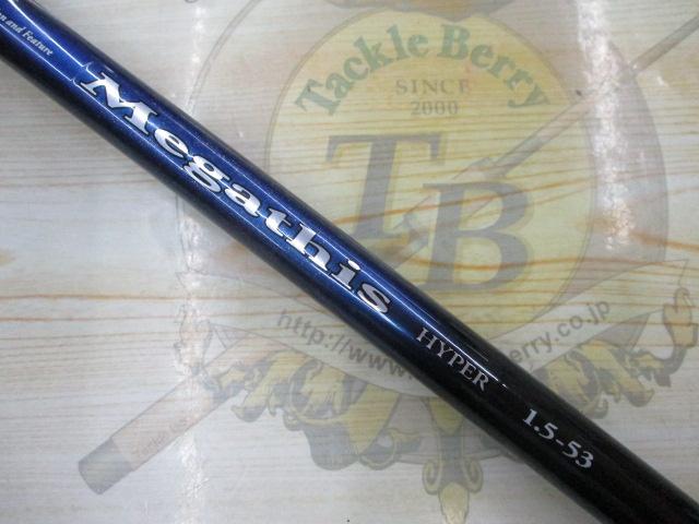 メガディスハイパー 1.5-53