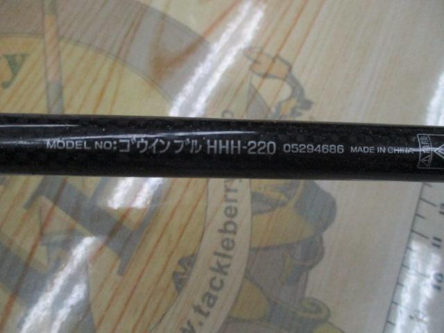 ゴウイン ブル HHH-220｜＠ベリーネット 日本最大新品中古釣具WEBショップ
