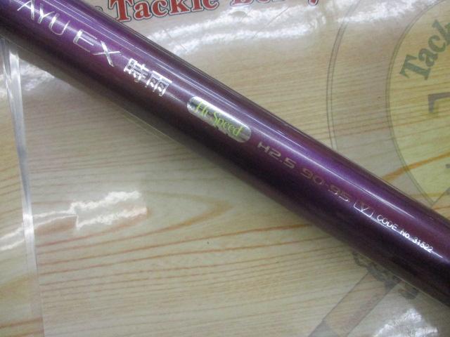 AZ鮎EX時雨HS H2.5 90-95V