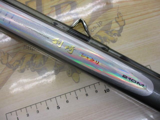 HZ剣崎シャクリ 210M｜＠ベリーネット 日本最大新品中古釣具WEB