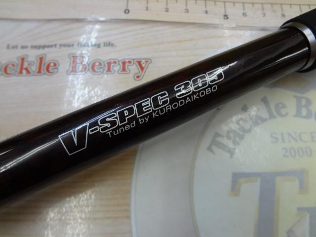 黒鯛師 THEヘチセレクションXT Vスペック 305｜＠ベリーネット 日本