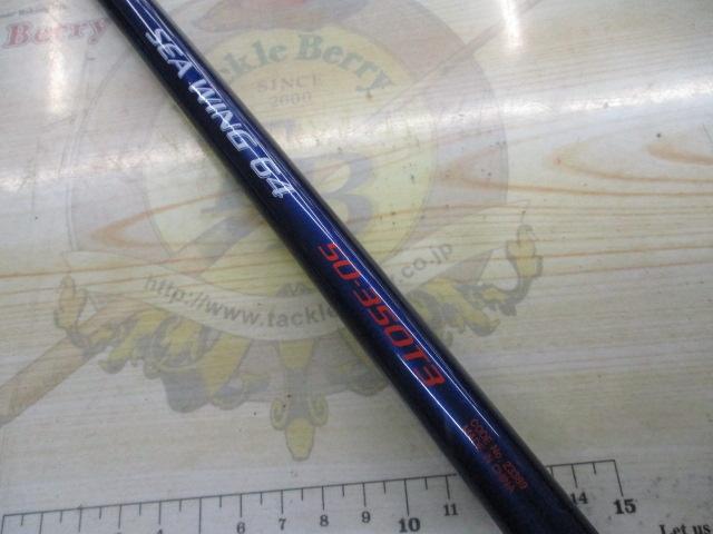 シーウイング64 50-350T3