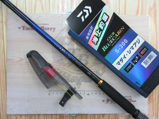 クラブブルーキャビン S-300・J