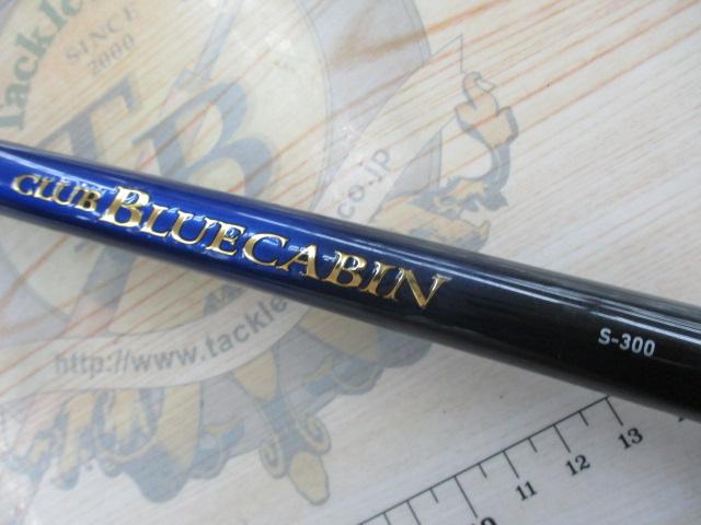 クラブブルーキャビン S-300・J