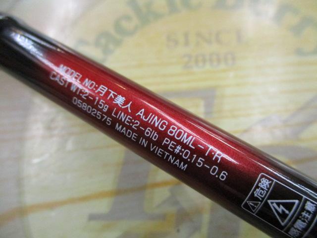 月下美人アジング 80ML-T・R