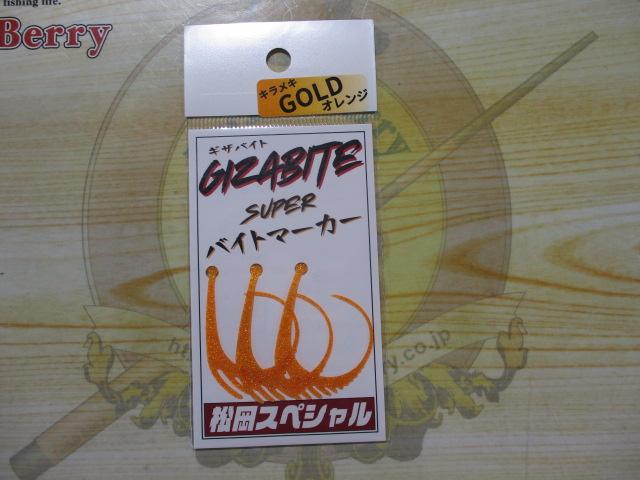 ギザバイトスーパーバイトマーカーキラメキオレンジゴールド