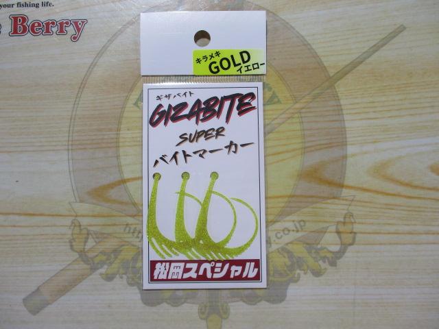ギザバイトスーパーバイトマーカーキラメキイエローゴールド