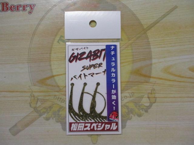 ギザバイトスーパーバイトマーカー海藻グリーンゴールド