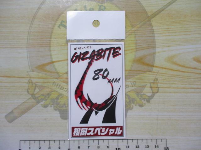 ギザバイト80ゼブラレッド