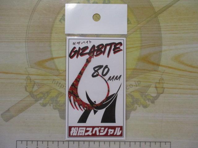 ギザバイト80ゼブラレッドゴールドラメ