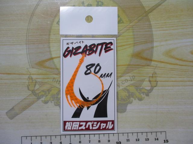 ギザバイト80オレンジゴールドラメ