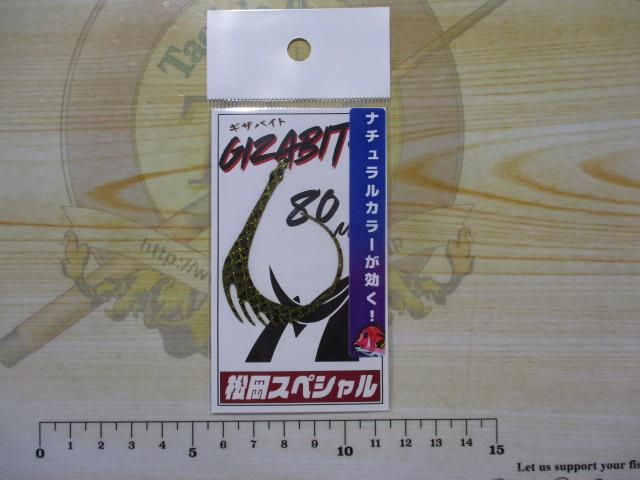 ギザバイト80海藻グリーンゴールド