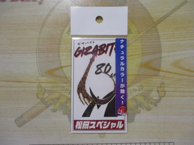 ギザバイト80青イソメパープル
