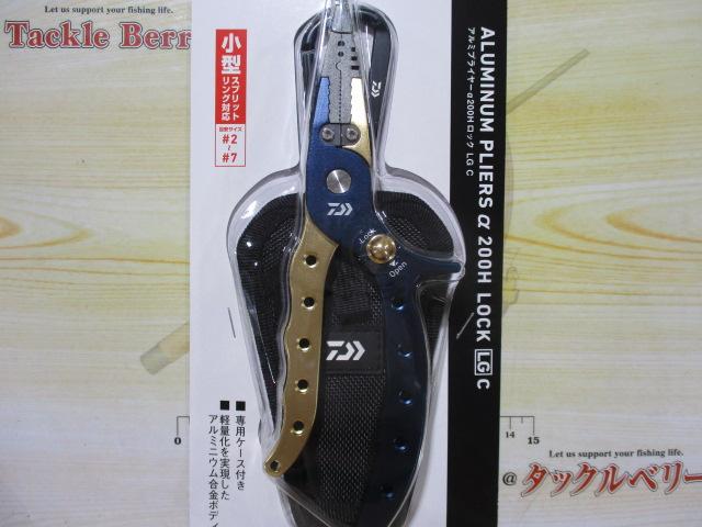 アルミプライヤーα200HロックLGCディープブルー