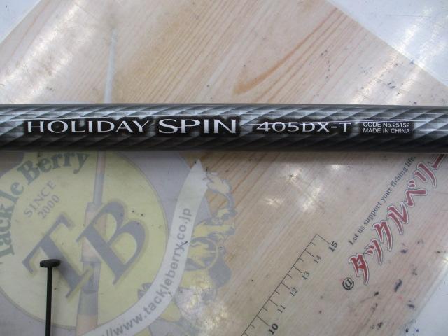 ホリデースピン 405DXT