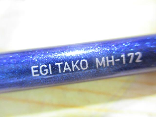 極鋭エギタコ MH-172