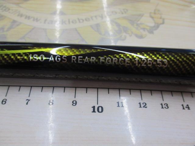 トーナメントISO AGS リアフォース 1.25-53｜＠ベリーネット