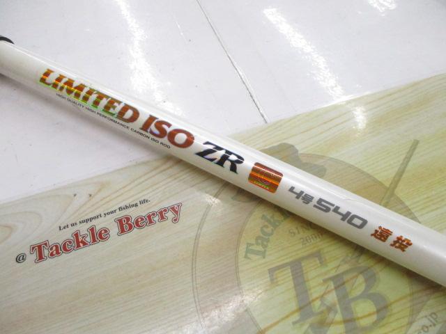 リミテッド磯ZR-C4-540遠投