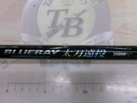 CBブルーベイ太刀遠投360M