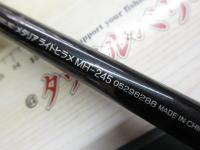 メタリア ライトヒラメ MH-245