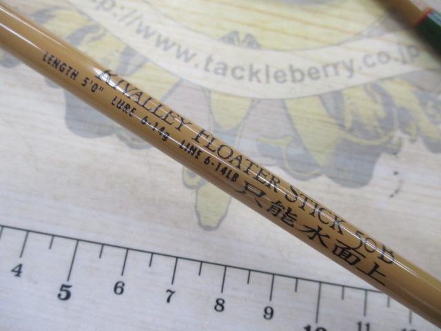 フロータースティック50B只能水面上