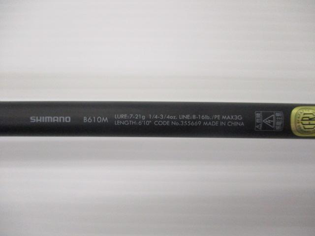 23ルアーマチックバス B610M