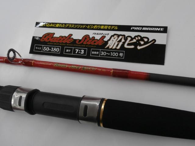 PGバトルスティック船ビシ50-180
