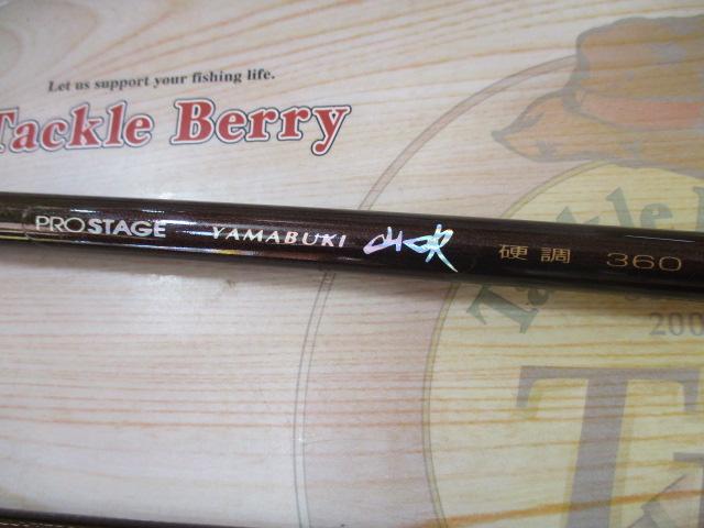 プロステージ山吹 硬調360