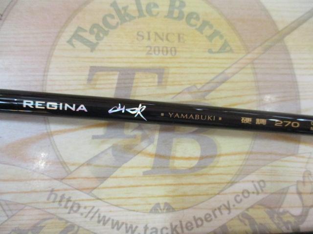 レジーナ山吹 硬調270