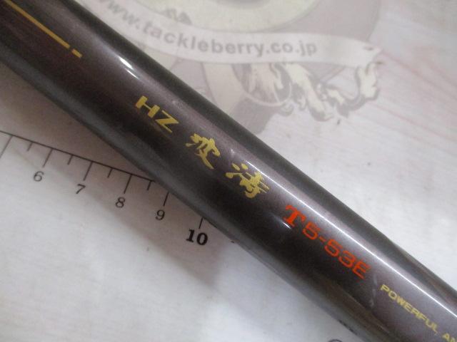 HZ波濤T 5-53E