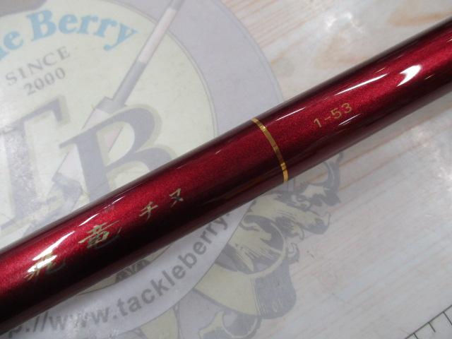 飛竜チヌ 1-53F｜＠ベリーネット 日本最大新品中古釣具WEBショップ