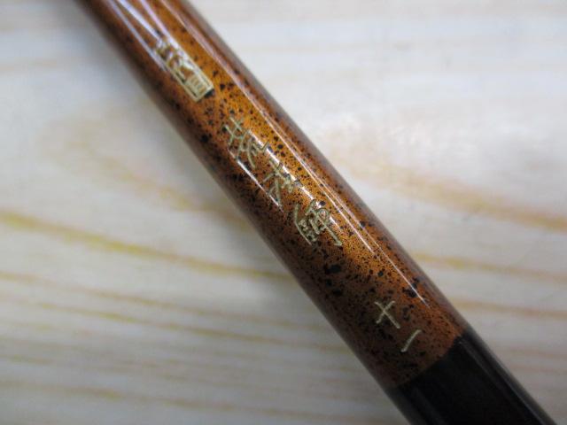 二代目荒法師 11