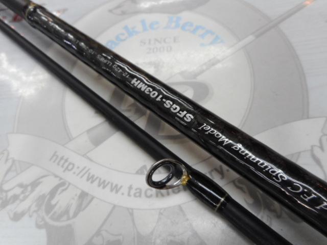 ショアガン　SFGS-103MH ショアガン SFGS-103MH｜＠ベリーネット 日本最大新品中古釣具