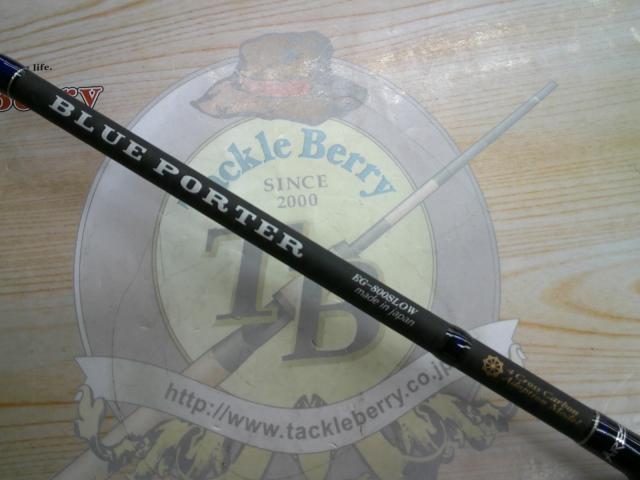 ブルーポーター EG-800スロー