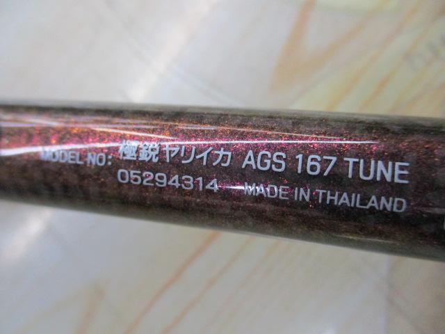 極鋭ヤリイカ AGS 167チューン｜＠ベリーネット 日本最大新品