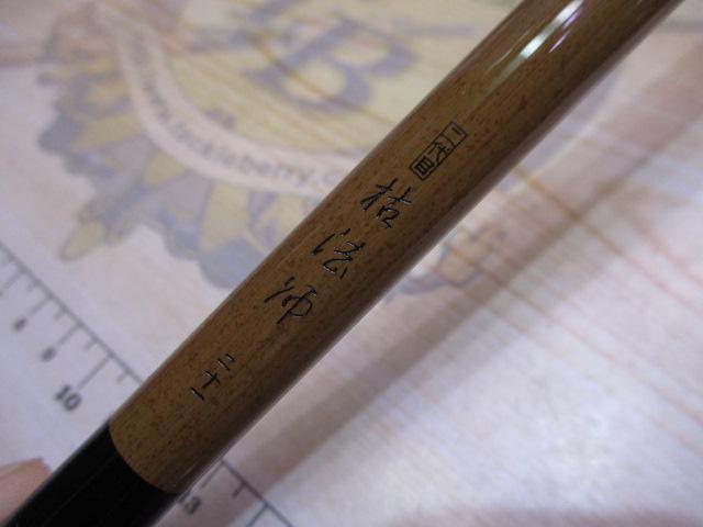二代目枯法師 21｜＠ベリーネット 日本最大新品中古釣具WEBショップ