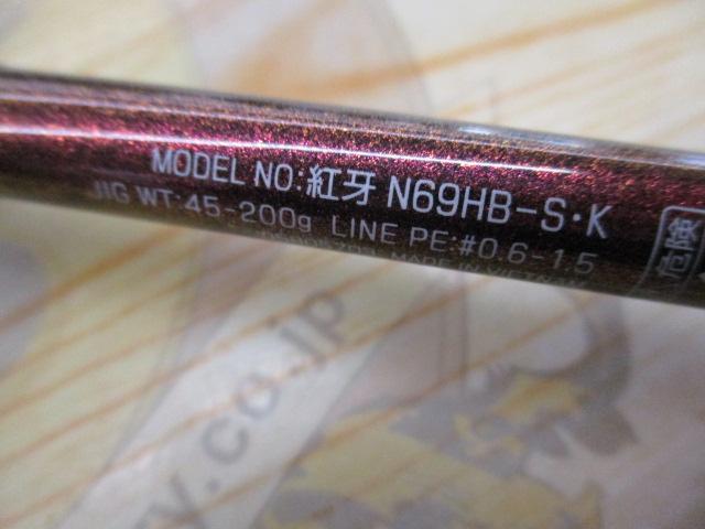 紅牙 N69HB-S・K
