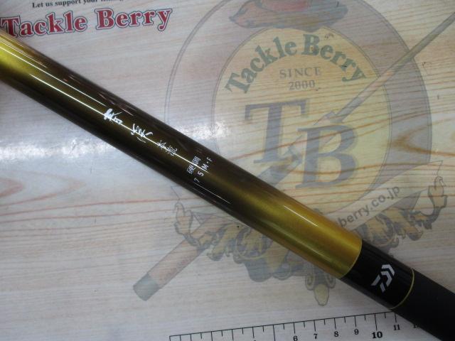 春渓本流 硬調75M・F