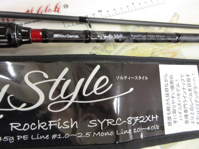 ソルティースタイルロックフィッシュ SYRC-872XH｜＠ベリーネット 日本